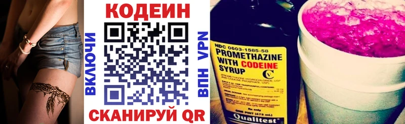 Codein Purple Drank  сколько стоит  Тотьма 
